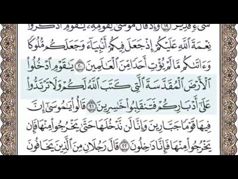 سورة المائدة الصفحة 111 الشيخ محمد صديق المنشاوي