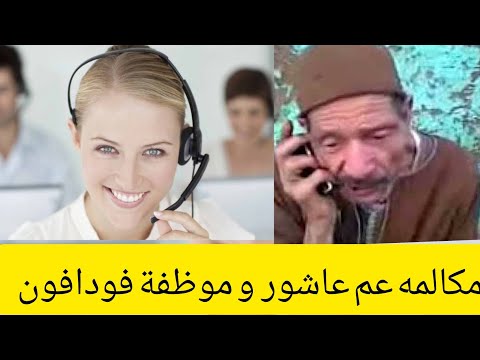 A Vodafone Employee S Call With Ashour Whether He Is From Upper Egypt The Arab World Or The Be