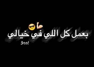 عو في مجالي انتو عيالي