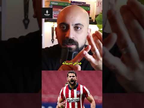 أين هو دييغو كوستا اليوم المهاجم الذي كان بطل أتلتيكو مدريد وتشيلسي وكان دائم ا يزعج دفاعات مدريد