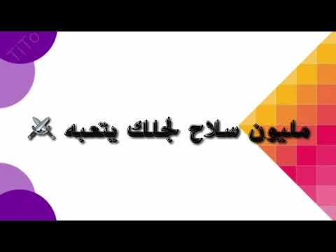 حالة واتس حمو بيكا شربات و لوز و عسل و مربي انا مش هقولك بوصيلى حبه