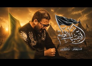 آه يشيال العلم محمد باقر الخاقاني
