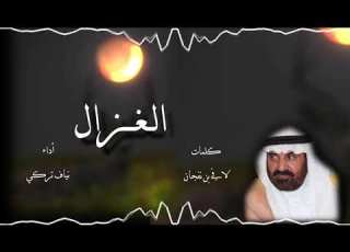  الغزال كلمات لافي نفجان أداء نياف تركي حصريا 2020