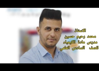 سؤال وزاري ٢٠١٦ دور ثالث خاص بالفصل الثاني وزاريات السادس العلمي كيمياء