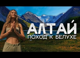Altai A Hike To The Sacred Mount Belukha