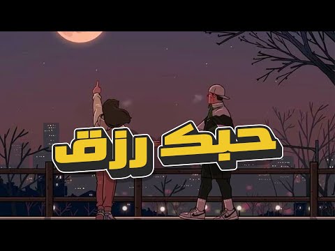 Tamer Ashour 7obk Rezk Cover 2025 تامر عاشور حبك رزق كوفر Tamer Ashour 7obk Rezk Cover 2025 تامر عاشور حبك رزق كوفر