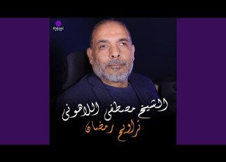  الليلة الثامن عشر من رمضان