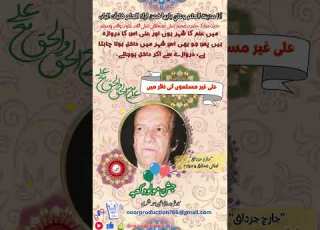  علی علیہ السلام غیر مسلموں کی نظر میں لبنانی مورخ اور دانشور جارج جرداق کہتے ہیں