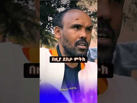 ብርሃነ ገ ስላሴ Balagerumeirt Habesha ባላገሩ ምርጥ Music ብርሃነ ገ ስላሴ Balagerumeirt Habesha ባላገሩ ምርጥ Music