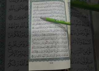  روابط سورة يونس صفحة ٢١٢