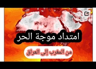  إلى أين يتجه الطقس حركة موجة الحر