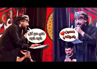 هي مو كل خوه خوه الملا قحطان البديري حالات واتساب ستوريات انستا لطميات حسينيه محرم الحرام ١٤٤٣هـ