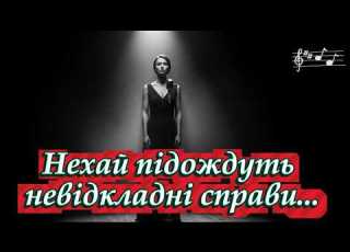 Не час минає Пісня що пробирає до тиші
