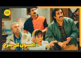  فیلم ایرانی کامل و بدون سانسور افسون گل سرخ