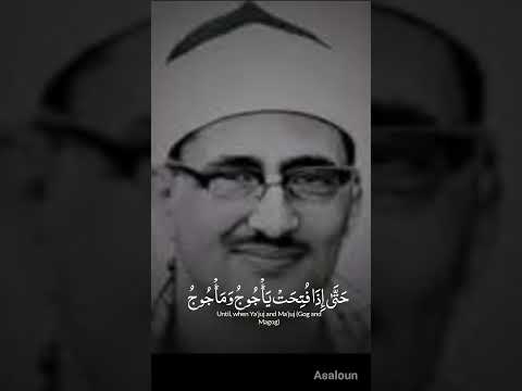 تلاوه نادره المنشاوي حتى إذا فتحت يأجوج ومأجوج وهم من كل حدب ينسلون