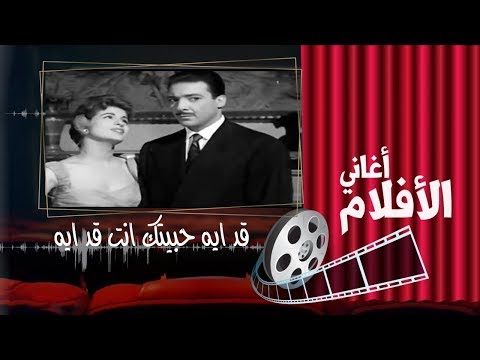 اغنية قد ايه حبيتك انت قد ايه مها صبري فيلم حب وحرمان