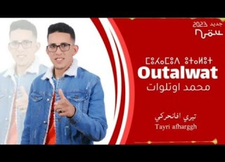  جديد 2023 محمد اوتلوات Tayri Afanhargi