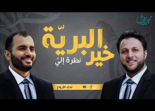 أنشودة خير البري ة نظرة إلي أداء رائع من المتألقين الشيخ عامر عطايا والشيخ محمود الحمود