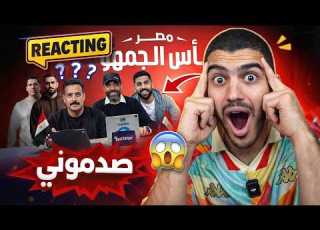 مستوى مرعب و دكتور عبد العزيز جديد رد فعل تحدي الثلاثين تجارب الأداء في مصر
