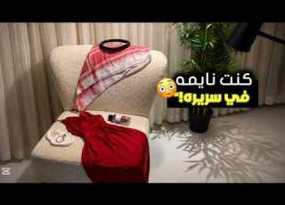 دخل الغرفة ولقاني نايمة على سريره وجهي صار طماطم كيف واجهت أهله