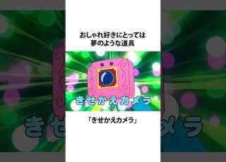  ドラえもん きせかえカメラに関するうんちく アニメ 漫画 Shortsfeed