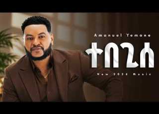  Amanuel Yemane ተበጊሰ Tebegise New Ethiopian Music 2025 Official Audio Afro GOYTA BEATS