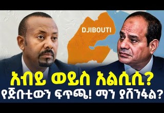 Ethiopia ሙሉ ሰራዊቱ ገብቷል አማራ ክልልና ኮ ል ፋንታሁን ShegerTimesMedia