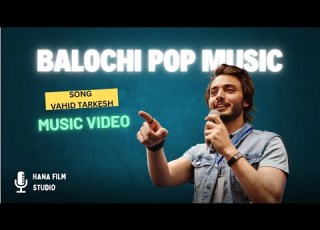 POP MUSIC VIDEO موزیک ویدئو پاپ بلوچ