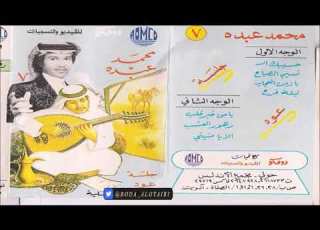 محمد عبده الليله فرح عود ألبوم رومكو 7