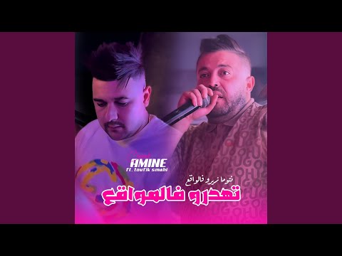 تهدرو فالمواقع نتوما زيرو فالواقع Feat Toufik Smahi