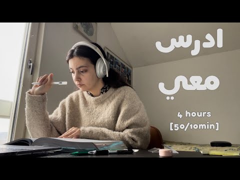 ادرس معي لمدة ٤ ساعات مع مطر و تحفيز دكتورة 4HRS STUDY WITH ME ادرس معي لمدة ٤ ساعات مع مطر و تحفيز دكتورة 4HRS STUDY WITH ME
