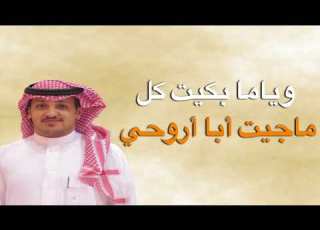  الا يا حبيب الروح اداء محمد نوفل السبيلة