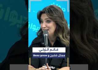  ريم الرياحي غانم الزرلي ممثل خشين و Beau Gosse