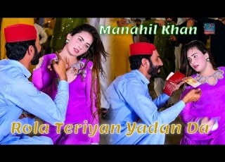  Rola Teriyan Yadan Da Manahil Khan New Dance 2025 Heer Production Pk