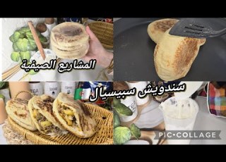 تاكلي و توكلي و تخدمي على روحك هاد الصيف سندويش سبيسيال بنتو لي تنافس المحلات سر باش ينتفخ في طاجين