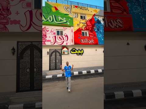 أغرب بيت في السعودية عائلة سبعة نجوم