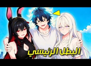 أصبح لا يقهر في نهاية العالم واضطر إلى التقدم بطلب الزواج من الناجين ملخص مانهوا كامل