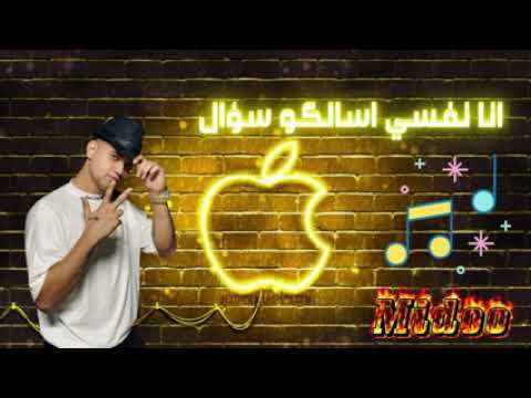 اغنية انا نفسي اسألكو سؤال وتردو عليا متتهزوش غناء امين خطاب