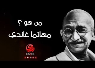من هو مهاتما غاندي