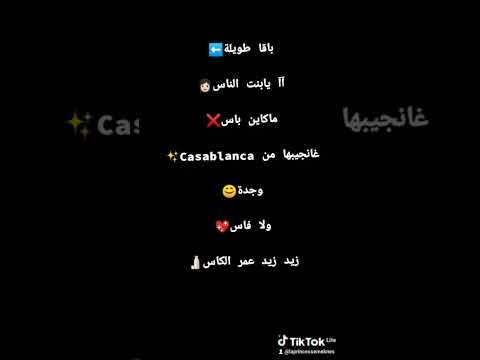 Internationnal أغاني مغربية مكتوبة لايك كومنت