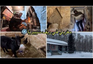 بالصراحة الريف الروسي ماشي بحال اللي كنت كنظن تحديات بلا حدود