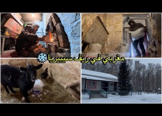 بالصراحة الريف الروسي ماشي بحال اللي كنت كنظن تحديات بلا حدود