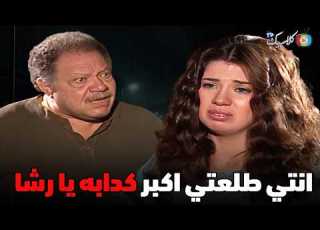  عباس خد اكبر صدمه في حياته بسبب الي عرفوا عن رشا كامل بدون فواصل