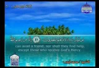 ج25 الربع7 بصوت محمد أيوب