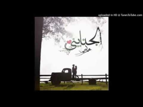 اغنيه الجنايني عمر احمد الجنايني Omar Ahmed