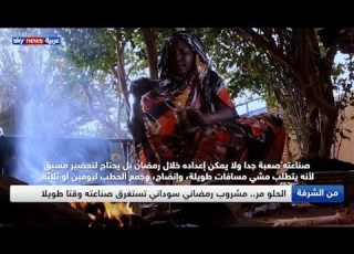  حلو مر مشروب السودانيين الأول في رمضان من الشرفة