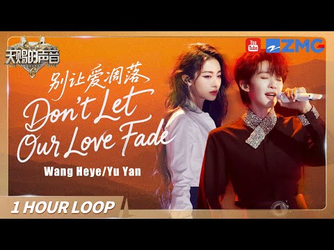 Don T Let Love Fade Wang Heye Yu Yan 1 Hour Stage Loop 别让爱凋落 Don T Let Love Fade Wang Heye Yu Yan 1 Hour Stage Loop 别让爱凋落