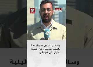 كان داخل شقة برفقة ابنه وسائل إعلام إسرائيلية تكشف تفاصيل اغتيال علي لاريجاني