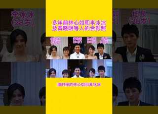 Years Ago A Photo Of Lin Xinru Li Bingbing Huang Xiaoming And Others Huangxiaoming Linxinru