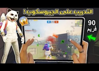  هاند كام التدريب على الجيروسكوب لأول مرة سهل ام صعب ايباد برو 2020 ببجي موبايل